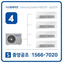 삼성 무풍 시스템에어컨 4대 남양주