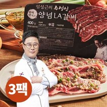 [수성심] 임성근의 블랙앵거스 양념 LA갈비 3팩, 상세 설명 참조