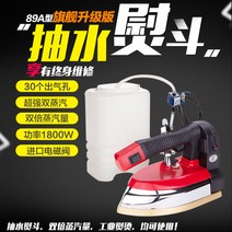 세탁소 가정용 전기 공업 링거식 스팀 다리미, 300L 링거 다리미