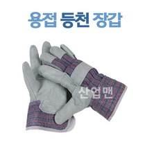 등천장갑 1켤레 소가죽 안전장갑 캠핑 화로 용접 절단 철강 작업장갑, 1세트