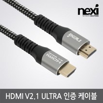 [NEXI] 넥시 HDMI ULTRA 케이블 [Ver2.1] 0.5M [NX1171] [NX-HDMI21-UC005]
