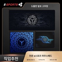 게임 e스포츠 CSGO 마우스킹사이즈 면먹기 LOL 손목보호대 FPS 컴퓨터 테이블매트 스몰사이즈, 색깔1