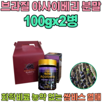 선물 용 세트 브라질 쌈바스 아사이 베리 화학비료 농약 없는 순수 과육 샐러드 물 요거트 요구루트 에 뿌려 타 먹는 여성 여인 주부 여자 올케 시누이 분말 파우더 가루 파는곳 추천, 1