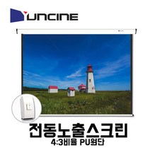 윤씨네 전동스크린 회의용 강의용 매장용 빔프로젝터스크린, 전동120인치(4:3)