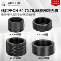 급속조인트 에어 기계 부품캡 펀칭기 유압펀치기, 본 상점의 부품은, 본 상점에서 판매하는 상품만 교환할