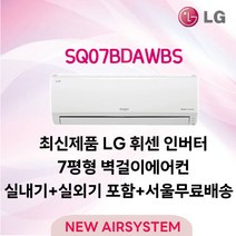 23년 신제품 LG휘센 인버터 벽걸이에어컨 7평 실외기포함 수도권배송 설치비별도 작은방 원룸 가정용, 엘지벽걸이에어컨7평