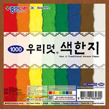 1000 종이나라 우리멋색한지 15cm 8색 8매 색종이 한지색종이 전통색종이, 1개