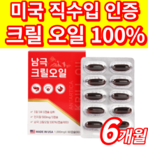 미국산 크릴 오일 100% 인지질 함유 청정 남극 정품 인증 아스타잔틴 epa dha 새우 krill 오메가3 오메가 쓰리 오메가369 불포화지방산 캡슐 사은품증정 40대 50대, 1000mg, 3개