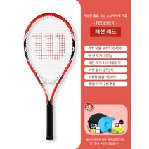 윌슨 초보용 테니스 라켓 남성용 여성용 초보자용 입문용 WRT 시리즈, 12.패션 레드 WRT30400