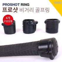 바로골프 BARO 프로샷4EA 골프파워링/그립뒤에장착/비거리증가