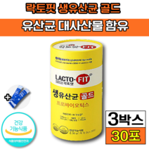 [종근당건강] 락토핏 생유산균 골드 30포 면역 면역력 예민 민감 한 장 배변 변비 쾌변 건강 에 좋은 30 40 대 유산균 유산군 10억 프로바이오틱스 아연 건강기능식품 초유스틱, 3박스(36070원 할인)