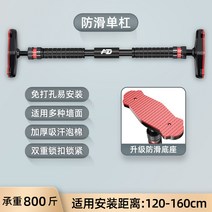 문 홈 실내 어린이 펀치 프리 풀업 장치 홈 피트니스 장비 벽 수평 막대, yx50313 수평 실내 수평 막대 120-145