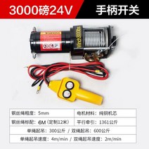 전기 호이스트 12V 차량 트레일러 견인 크레인 24V, 3000lbs 24V 와이어 제어