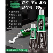 강력 네일 프리 접착제 60g 다용도 접착제 강한 하중력/벽면 손상 없음/친환경/넓은 용도/많은 접착 소재/방수 방습