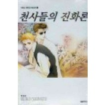 /상태중급/(중고)시미즈레이코베스트 애장판1~7중급용이잠드는별1-2+빠삐용+밀키웨이+천사들의진화론+22X와일드캣츠총7권/만화책/