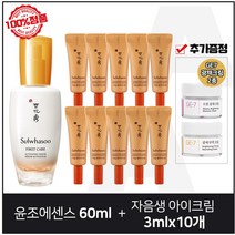 (본품) 설화수 윤조에센스 60ml+설화수 자음생 아이크림 3mlx10개 (총 30ml)+추가증정 GE7 광채크림 2종, 1개