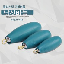 오호원투낚시납추해간벌낚시대물걸림방지밑고무감싸개납추해구100g어구부품 한 벌에 열 개, 10g[실제 약 9g]