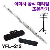 YAMAHA 야마하 플루트 YFL-212 / 플룻 YFL212 정품