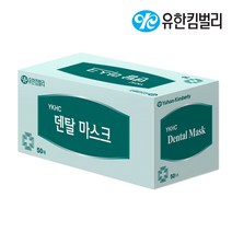 [무료배송]유한킴벌리 덴탈마스크 50매 일회용 병원 의료 여름마스크, 50개, 1매입