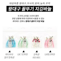 낚시카페 왕대구 꼴뚜기 지깅 낚시바늘 어시스트훅-더블훅(2개)