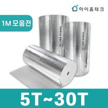 하이홈테크 열반사단열재 [6T/10T] 1m, 10T, 단면, 비접착