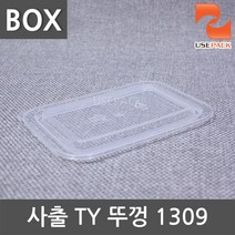 사출 실링용기 뚜껑 5호 6호 800개 BOX 반찬포장, 1box, 800개입
