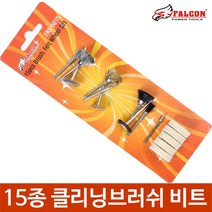 조각기 15종 클리닝브러쉬 연마 녹제거 와이어브러쉬