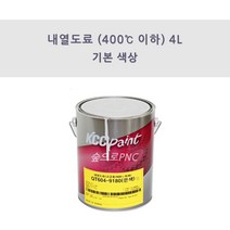 KCC정품 내열도료 400도 이하 QT604 4L 내열페인트 열코오트, 은색