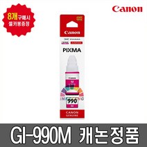 캐논 GI-990정품잉크 G1900 G2900 G3900 G4900 G2910 정품잉크, GI990M(빨강), 1개