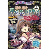 이노플리아 진짜진짜 무서운이야기 4 암흑의무대, One color | One Size@1