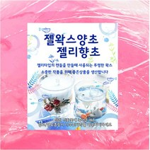 핸디몰 투명 젤왁스 양초 젤리향초 대용량(1kg) 젤양초, 연분홍