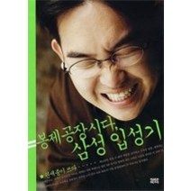 [개똥이네][중고-최상] 봉제공장 시다 삼성 입성기
