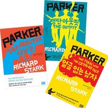PARKER 갱단 아웃핏 + 사냥꾼 + 얼굴 없는 남자 [전3권] : 리처드 스타크 장편소설