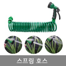 김앤강 15m 스프링호스 풀세트 꼬임방지 터지지않고 오래사용하는 코일호스, 1개