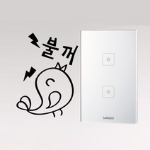스위치스티커 불꺼 포인트스티커