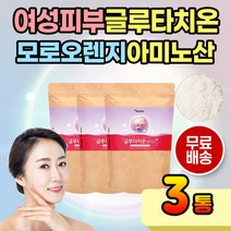 에스토니아 글루타치온 모로오렌지 분말 가루 콜라겐 콜라갠 콜라겐클루타치온 얼굴 하얘지는법 글루타티온 글루타치온가루 퓨어 여성 여자 중년 40대 50대 60대 부모님 선물 선물용