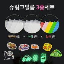 더이안 슈링크필름 A4 3종 반투명+야광+칼라 총15장세트 슈링클
