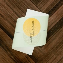 종이띠지(명절/감사의마음/민트) [30ea]