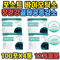 김치유래 유산균 1억보장 19종혼합 배변원활 장건강 식약처인증 신바이오틱스 프리바이오틱스 40억투입 1억보장 듀폰다나스코 김치유래 락토바실러스 플란타럼 아연 셀렌 비타민d