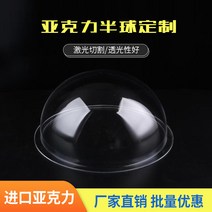 주문 플렉시 유리 덮개 아크릴 반구형 덮개 먼지 덮개 반원형 투명한 전등갓 반구, 반구 플러스 바닥 판_200mm
