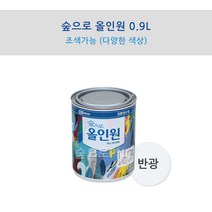 KCC 숲으로 올인원 0.9L 조색가능 (반광) 친환경 다용도 만능페인트 하나로 모든곳 해결가능 (철재하도없이가능 벽지 방문 플라스틱 목재 비철금속까지 가능), 136