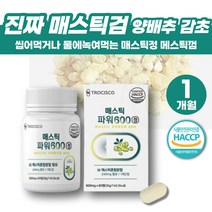 그리스산 매스틱검 하이매스틱 메스틱정 마스틱 매틱스 메스틱검 테르펜 피토스테롤 헬리코박터균 청소년 프락토올리고당 유산균 먹이 마스틱 속쓰림 매스틱검분말 감초추출물