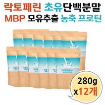대용량 락토페린 MBP 노인 살찌는분유 초유 단백질 COLOSTRUMPOWDER 저스트초유 살찌는분유 초유 성분 가루 부작용 농축초유단백질분말 프로틴 보충제 가루 30대 40대
