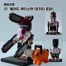 체인소맨 미니피규어 미피 레고호환블럭 미니블럭 장난감 애니메이션, 01. 블러드 체인소맨 (포치타 포함)
