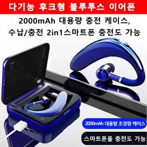 다기능 후크형 블루투스 이어폰 무선 골전도 블루투스 이어폰 노이즈캔슬링 귀걸이형블루투스이어폰, 파란색 충전함(이어폰 제외) *2