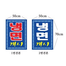 냉면현수막 현수막제작 64-1-38, 2번고리(끈12m)