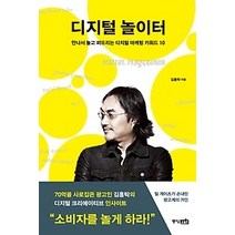[개똥이네][중고-중] 디지털 놀이터