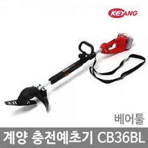 [와이제이] [계양전기] 본체단품 CB36BL BLDC모터적용 충전예초기 계양 베어툴 570W급 36V고출력, 상세페이지 참조
