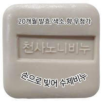 성탄 새해 구정 답례품 최상 천사노니 24개월 숙성 발효 원액으로 만들어낸 천연 수제 HP/MP 노니비누, HP천연수제비누6개