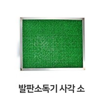 ECM + 발판소독기 사각 위생용품소독소형HACCP HACCP발판소독기장화해썹 [C/N :3962A+FF31], 본상품선택